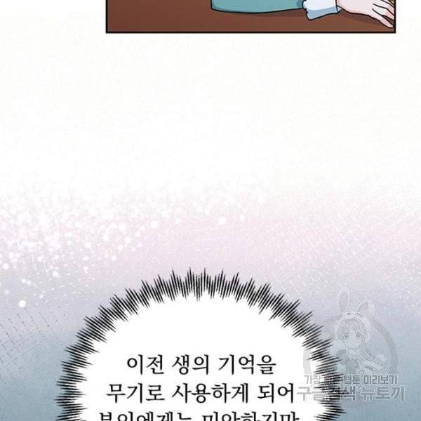 돌아온 여기사 19화 125