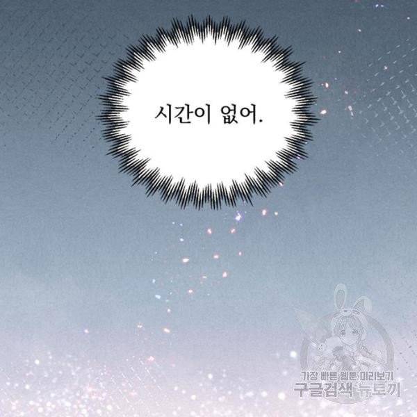돌아온 여기사 19화 127