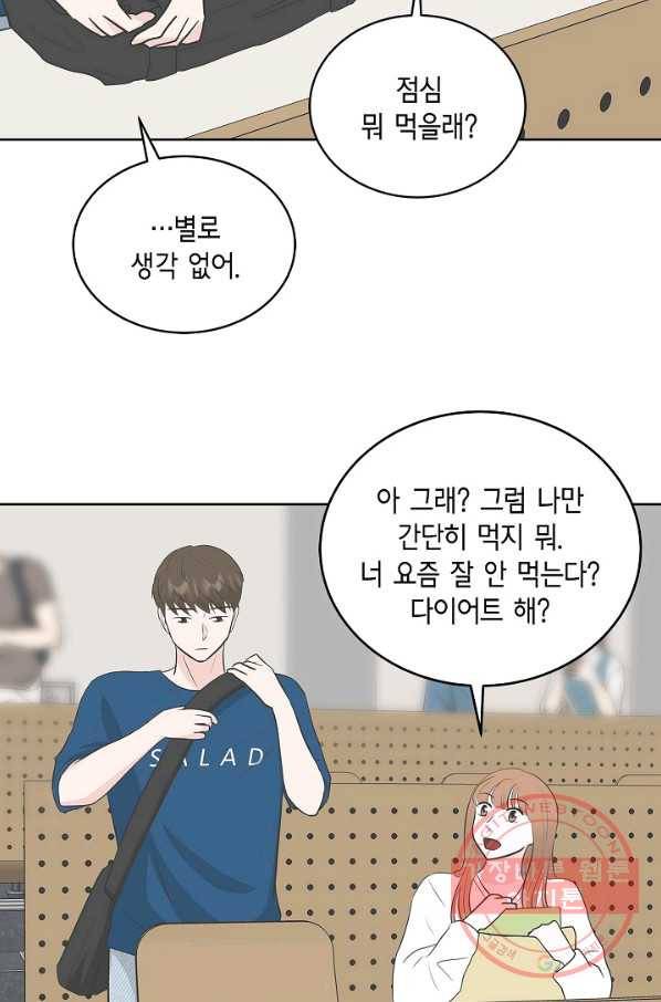 샐러드 데이즈 - 32화 2
