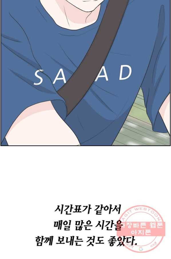 샐러드 데이즈 - 32화 20