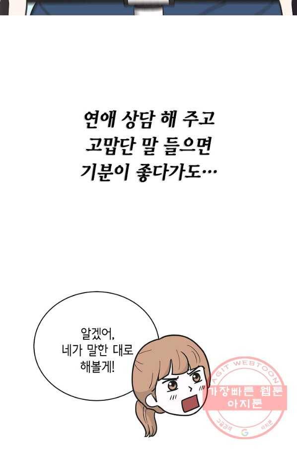 샐러드 데이즈 - 32화 35