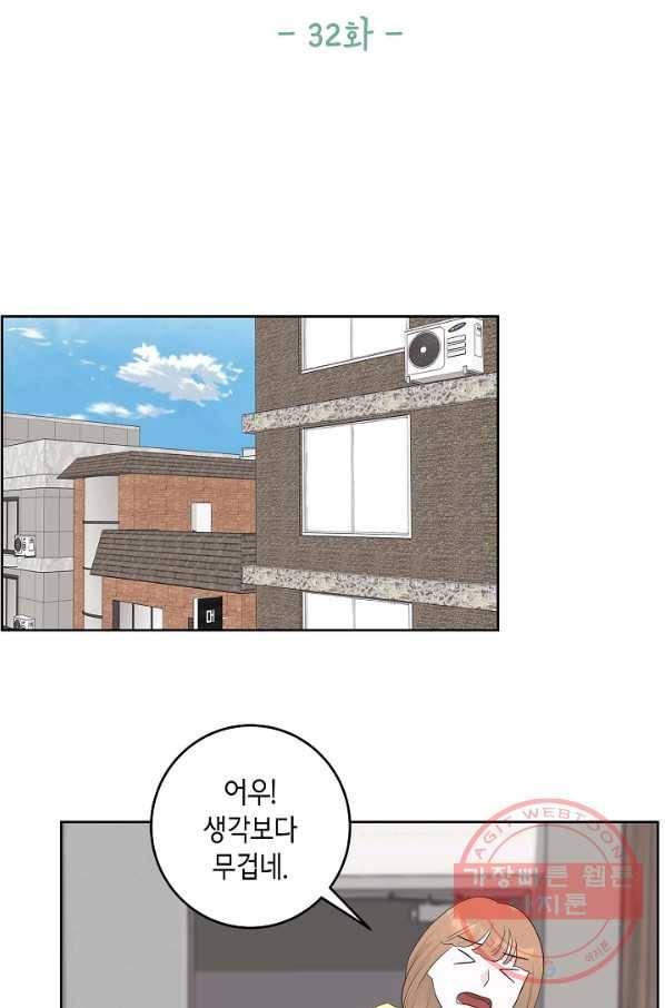 샐러드 데이즈 - 32화 46