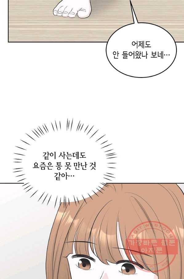 샐러드 데이즈 - 32화 52