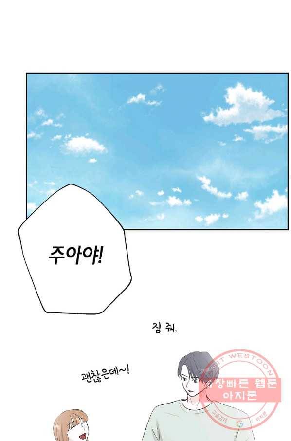 샐러드 데이즈 - 32화 54