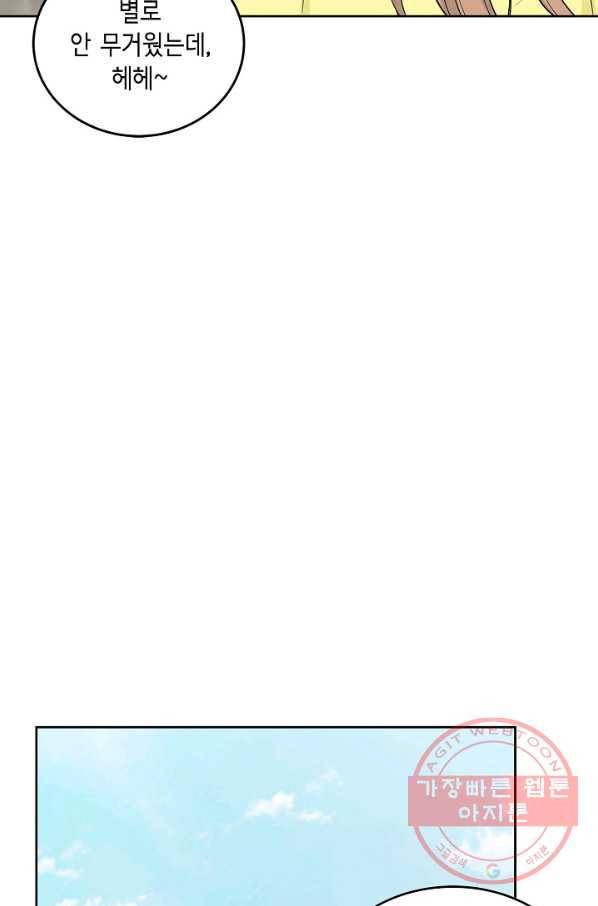샐러드 데이즈 - 32화 58