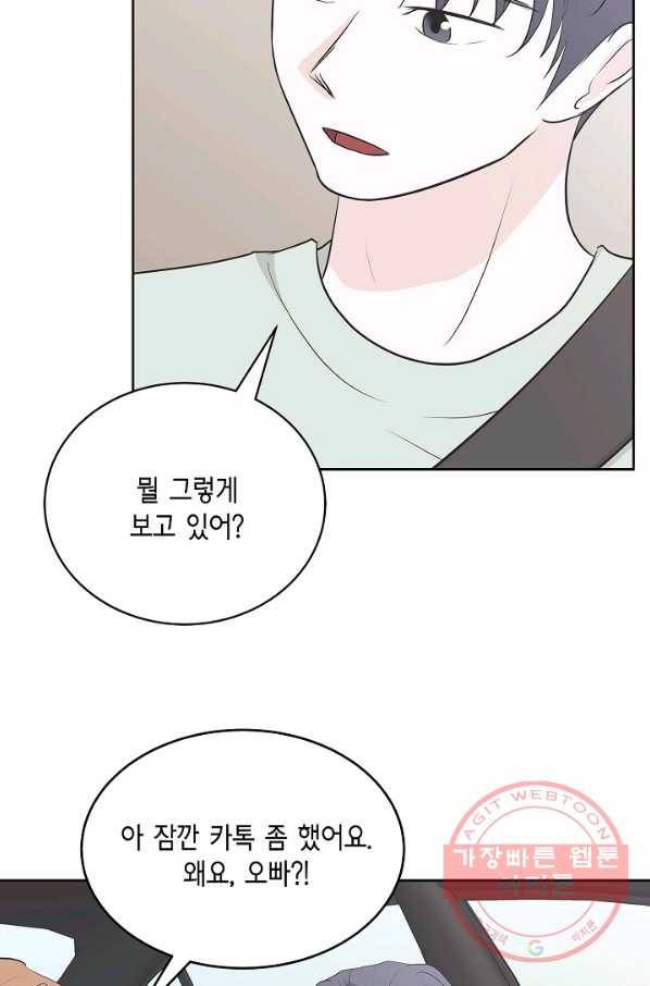 샐러드 데이즈 - 32화 65