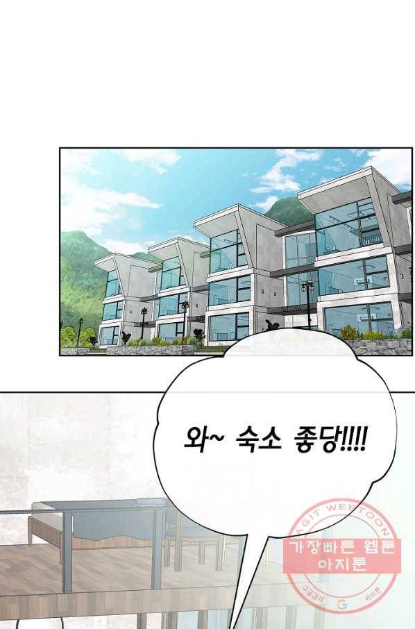 샐러드 데이즈 - 32화 70