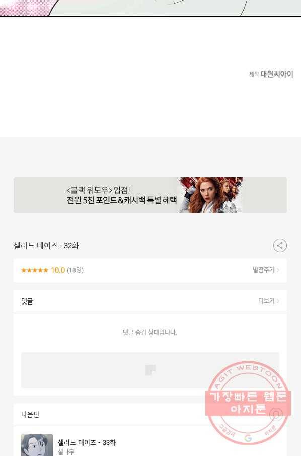 샐러드 데이즈 - 32화 81