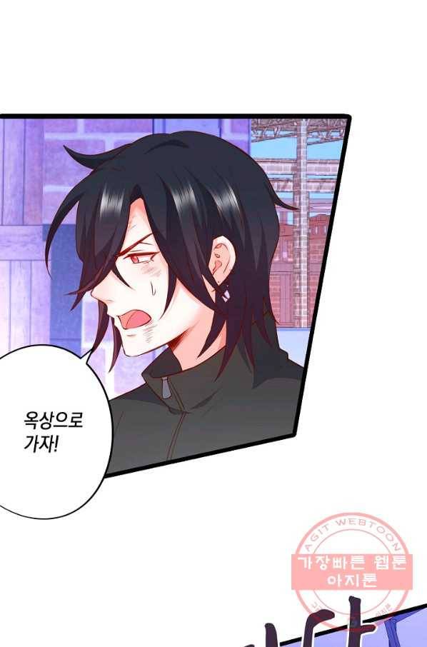 이 조폭은 귀여워 107화 4
