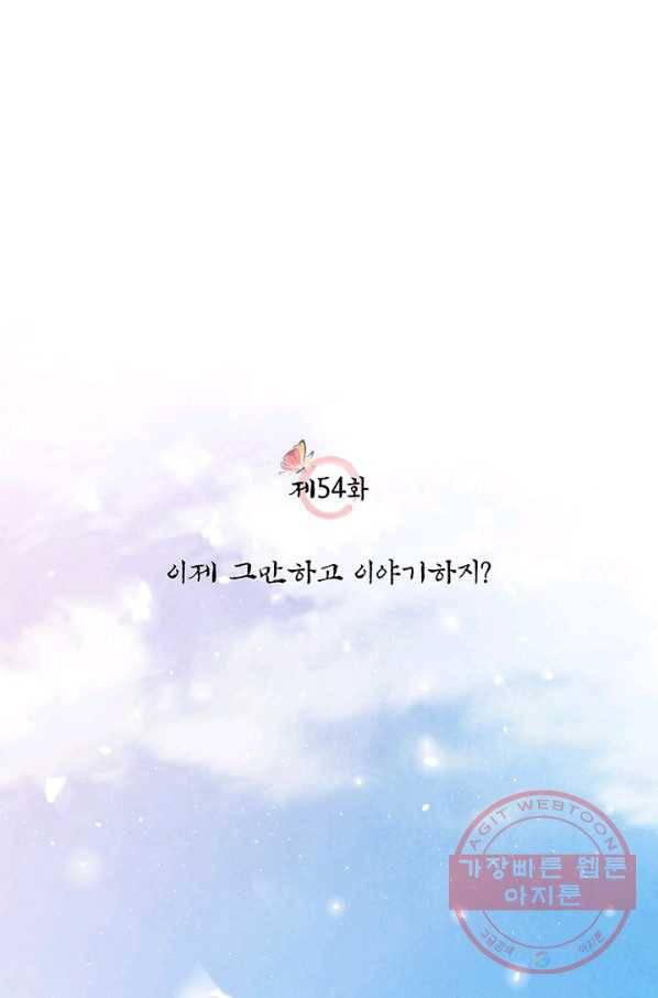 폐월화 : 야수의 꽃 54화 2