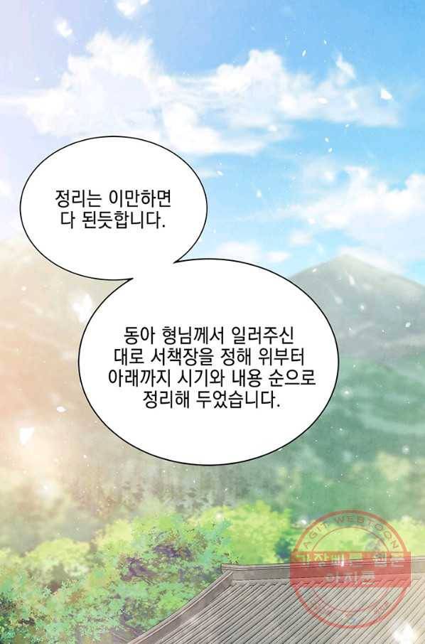 폐월화 : 야수의 꽃 54화 3