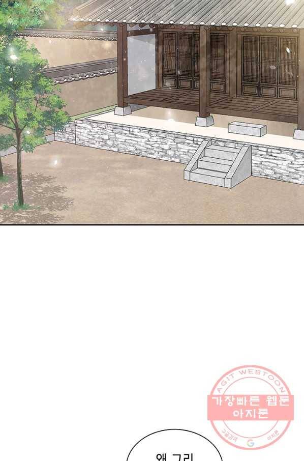 폐월화 : 야수의 꽃 54화 4