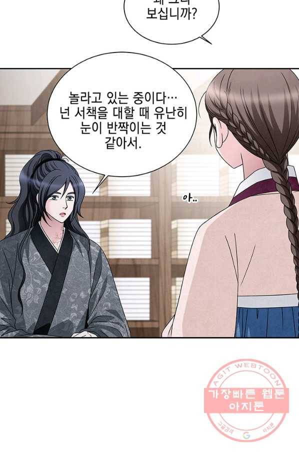 폐월화 : 야수의 꽃 54화 5