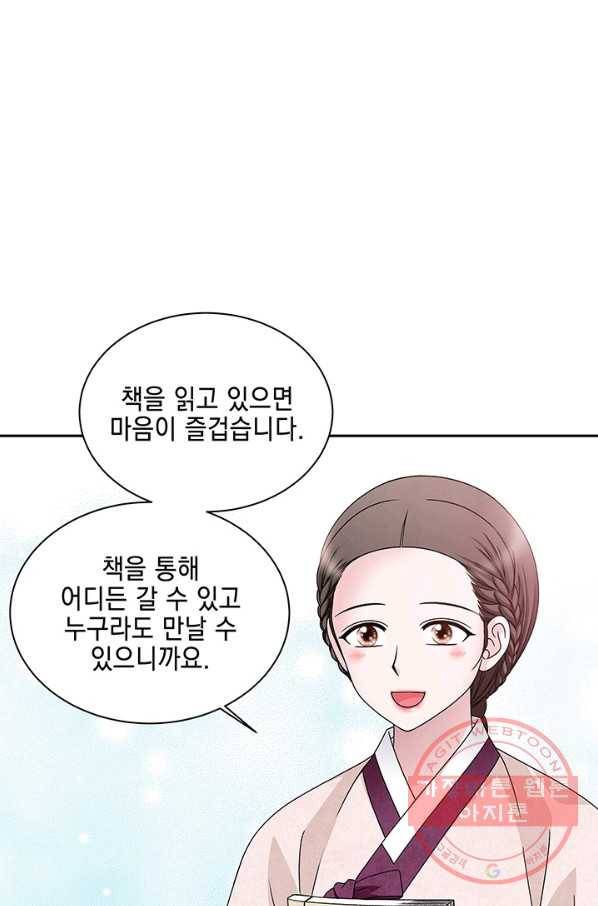 폐월화 : 야수의 꽃 54화 6