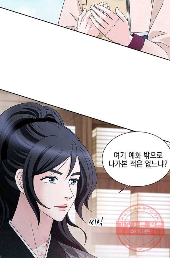폐월화 : 야수의 꽃 54화 7