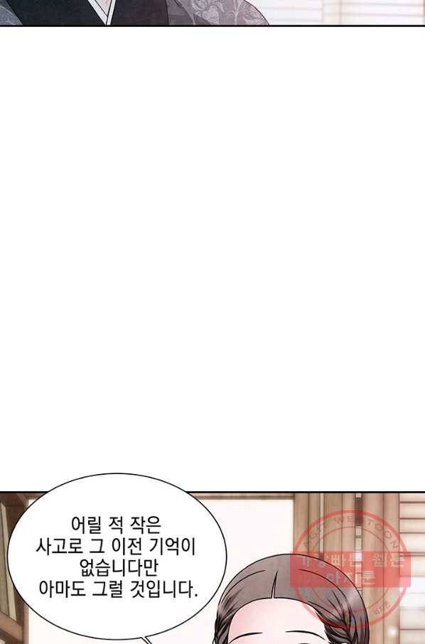 폐월화 : 야수의 꽃 54화 8