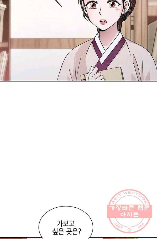 폐월화 : 야수의 꽃 54화 9