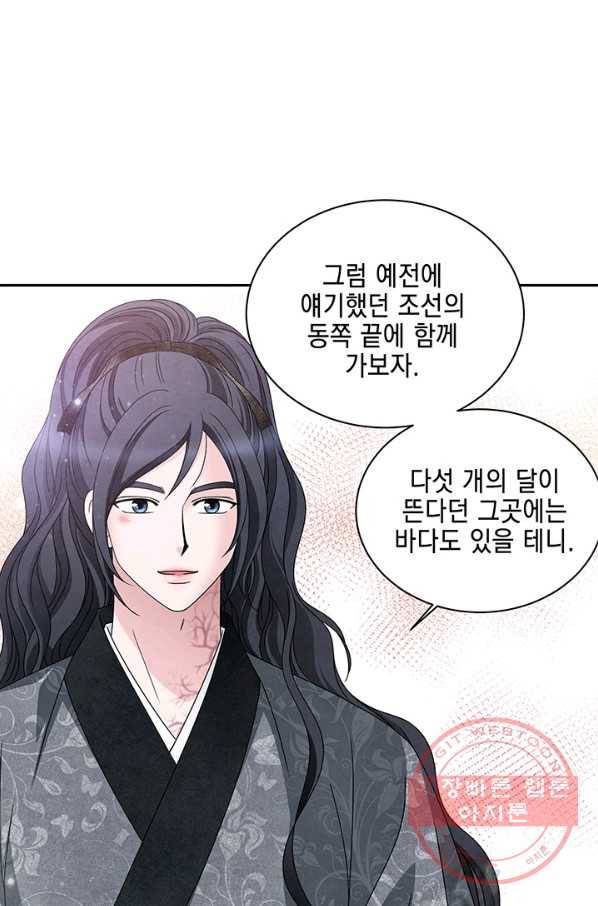 폐월화 : 야수의 꽃 54화 11