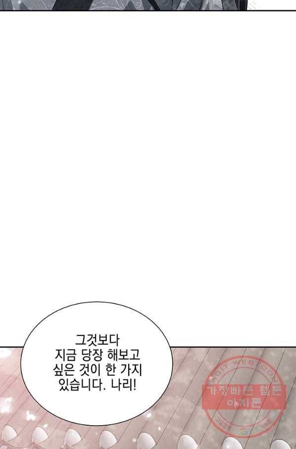 폐월화 : 야수의 꽃 54화 12