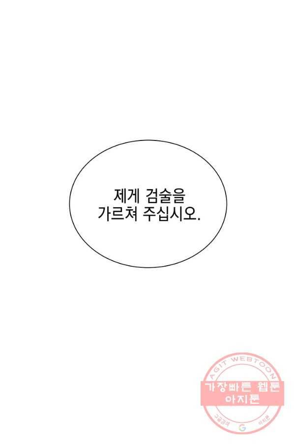 폐월화 : 야수의 꽃 54화 14