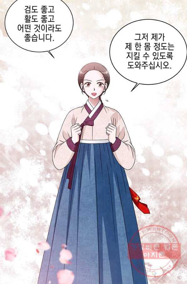 폐월화 : 야수의 꽃 54화 16