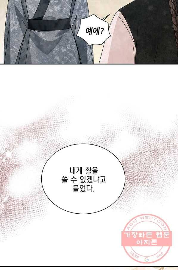 폐월화 : 야수의 꽃 54화 39