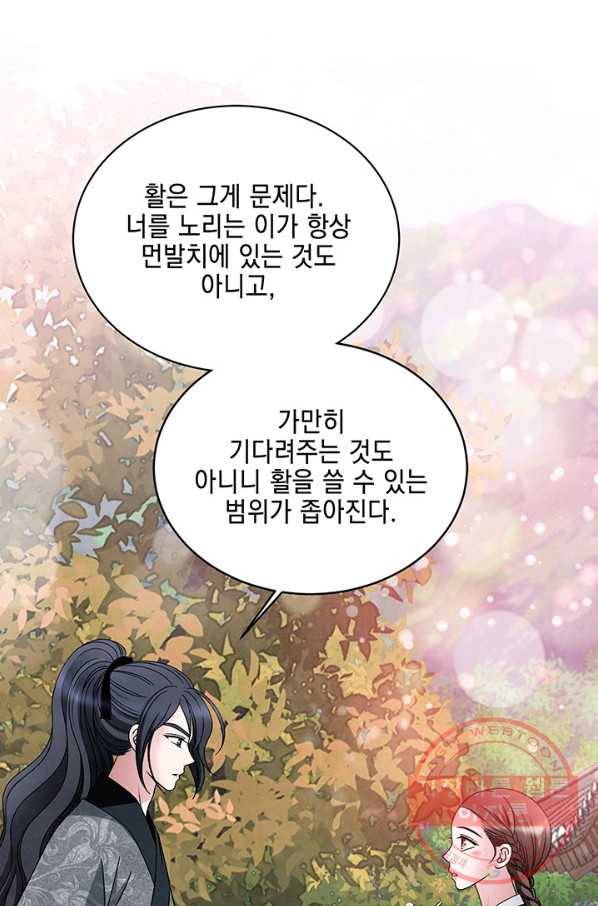 폐월화 : 야수의 꽃 54화 41