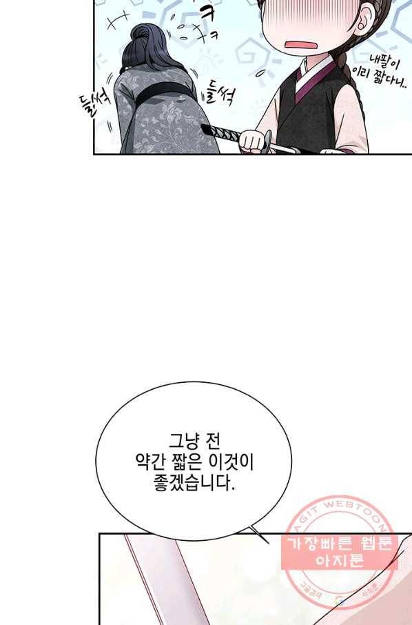 폐월화 : 야수의 꽃 54화 51