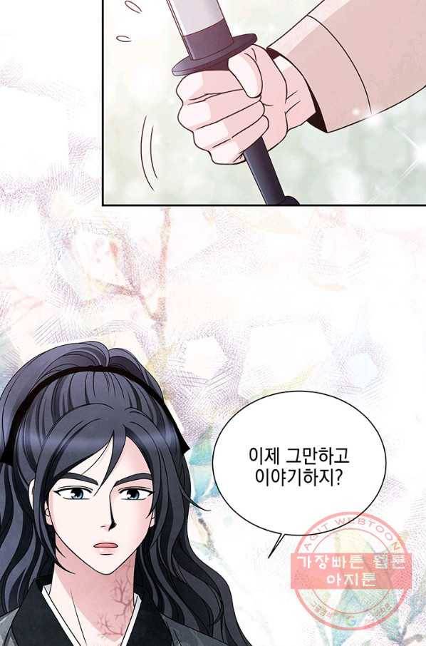 폐월화 : 야수의 꽃 54화 52