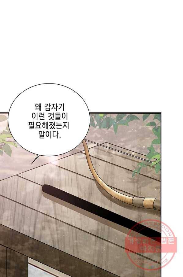 폐월화 : 야수의 꽃 54화 54