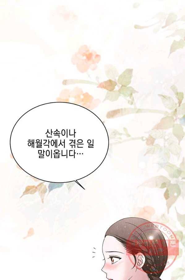 폐월화 : 야수의 꽃 54화 57