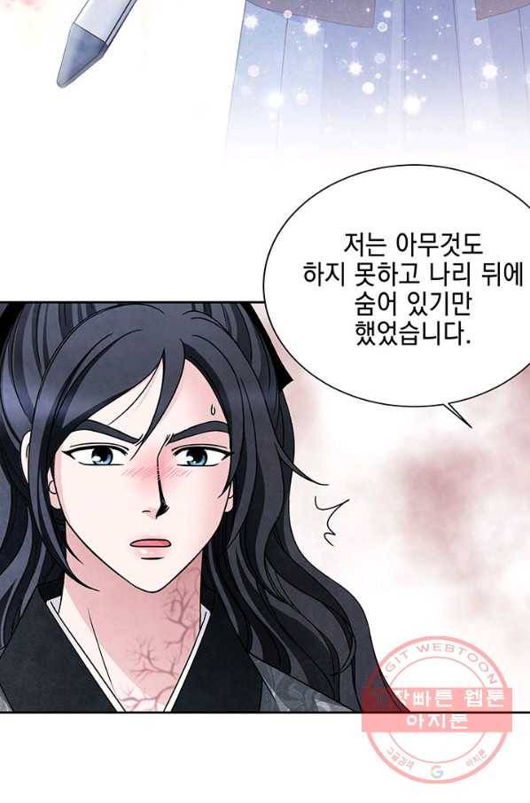 폐월화 : 야수의 꽃 54화 59