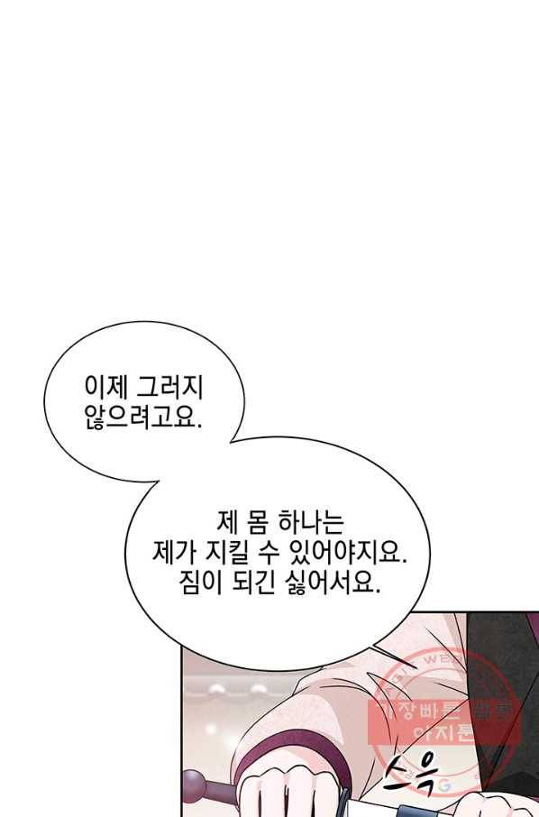 폐월화 : 야수의 꽃 54화 60