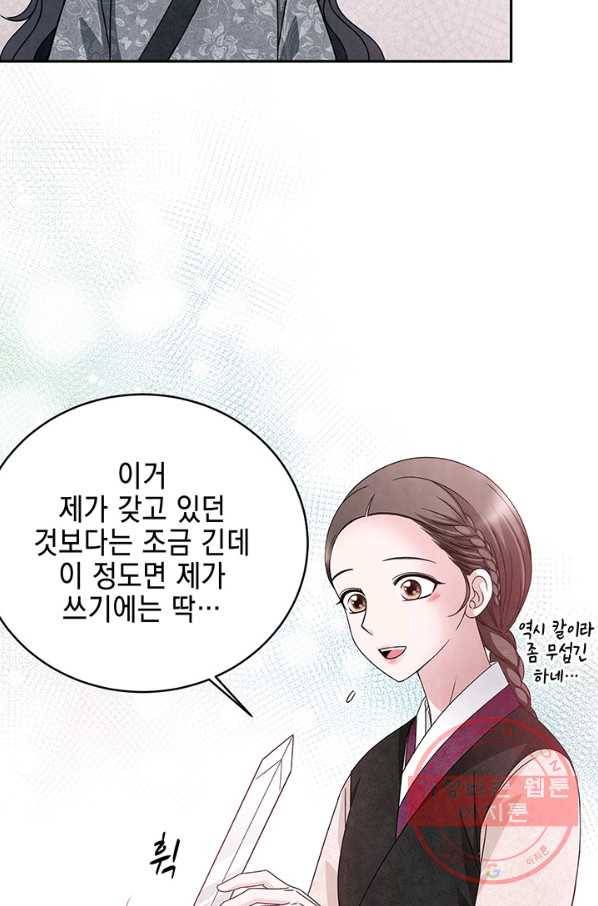 폐월화 : 야수의 꽃 54화 63