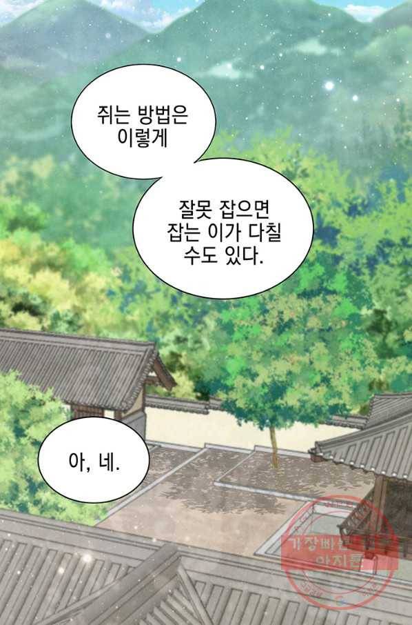 폐월화 : 야수의 꽃 54화 69