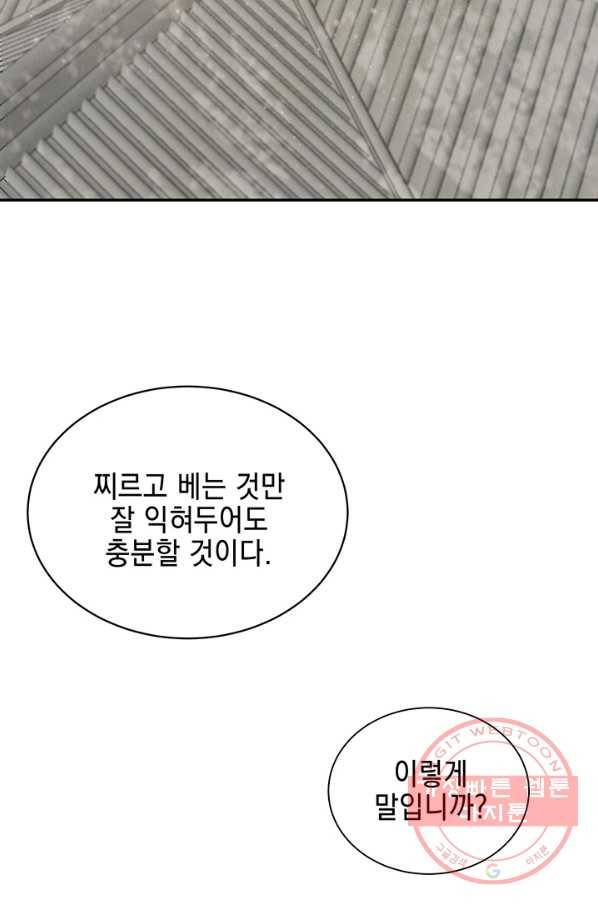 폐월화 : 야수의 꽃 54화 70