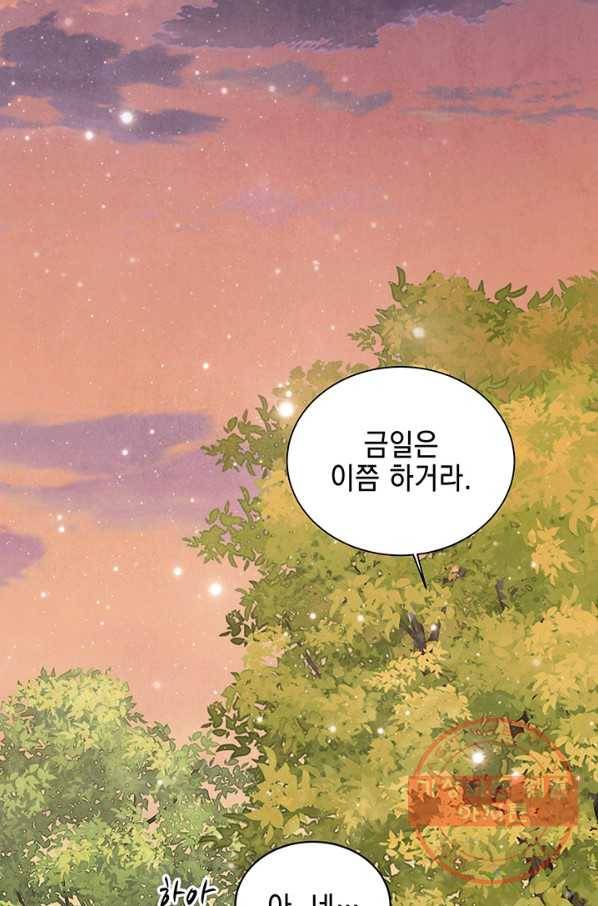 폐월화 : 야수의 꽃 54화 74