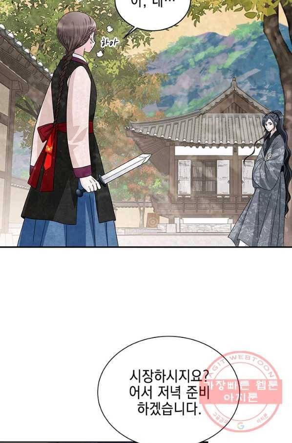 폐월화 : 야수의 꽃 54화 75