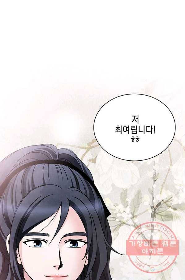 폐월화 : 야수의 꽃 54화 81