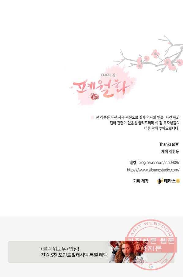 폐월화 : 야수의 꽃 54화 84