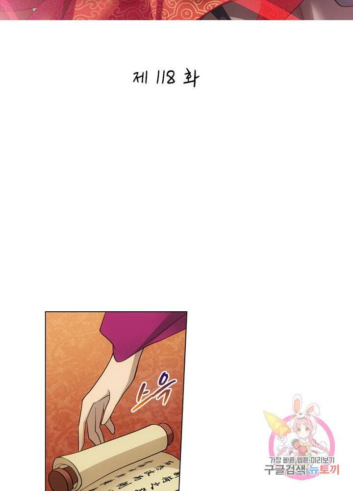 황자님 거기 있어줄래요 118화 2