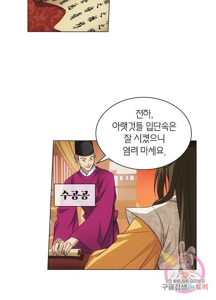 황자님 거기 있어줄래요 118화 3
