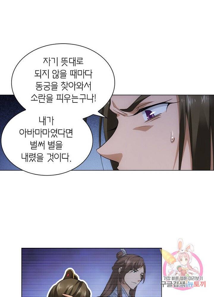 황자님 거기 있어줄래요 118화 4