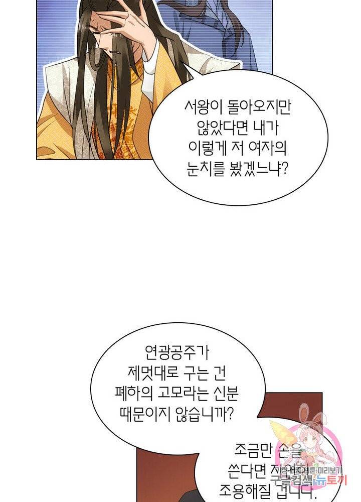 황자님 거기 있어줄래요 118화 5