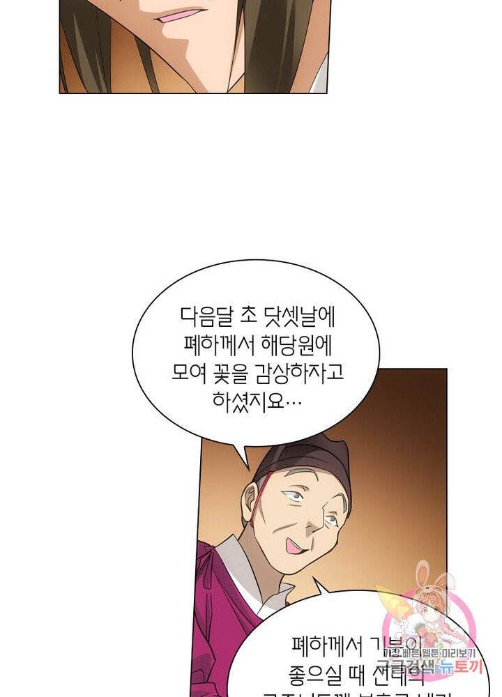 황자님 거기 있어줄래요 118화 7