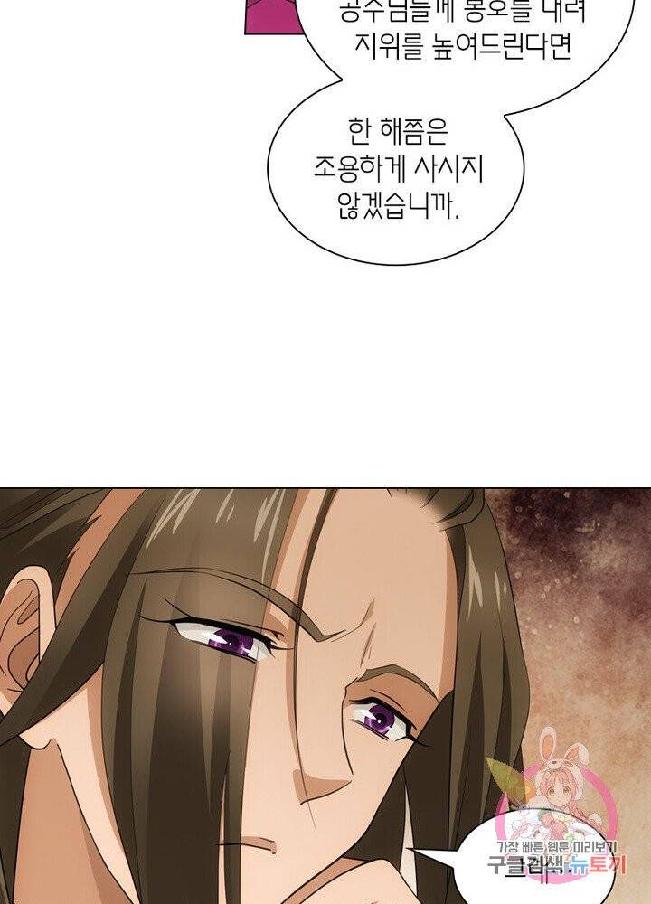 황자님 거기 있어줄래요 118화 8