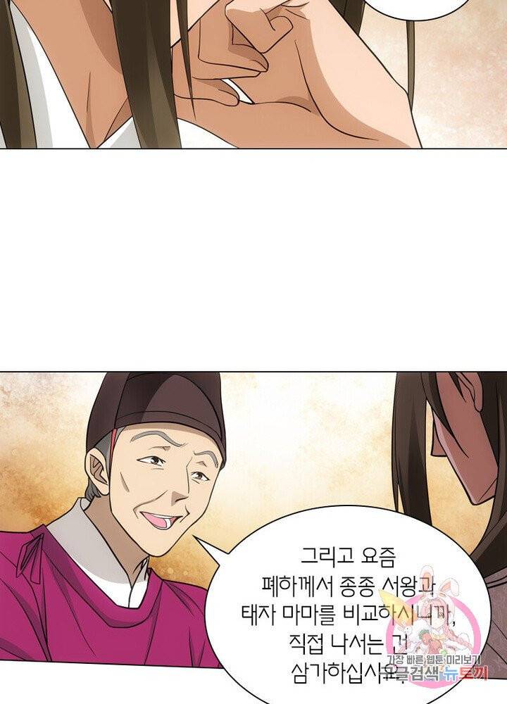 황자님 거기 있어줄래요 118화 9