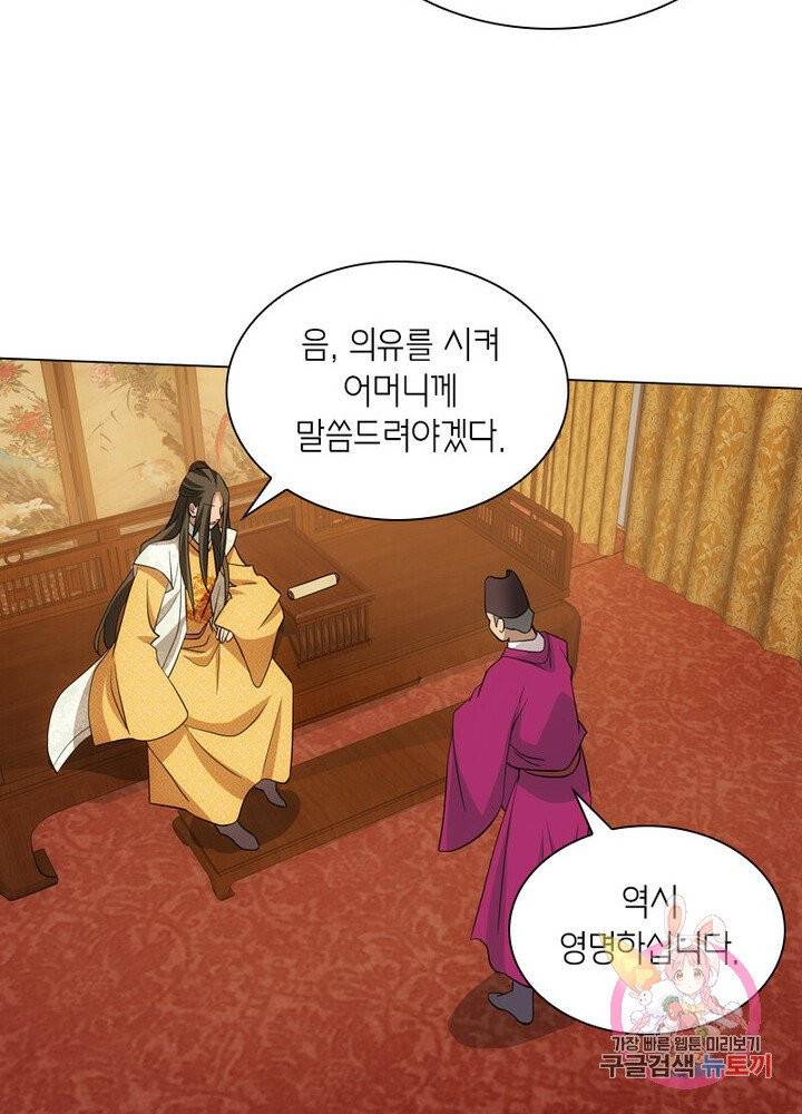 황자님 거기 있어줄래요 118화 10