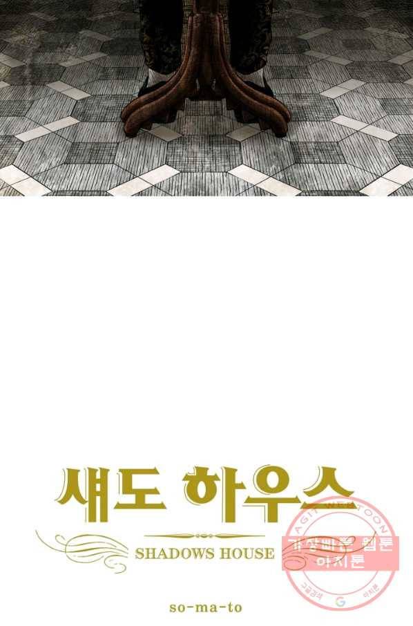 섀도 하우스 25화 2