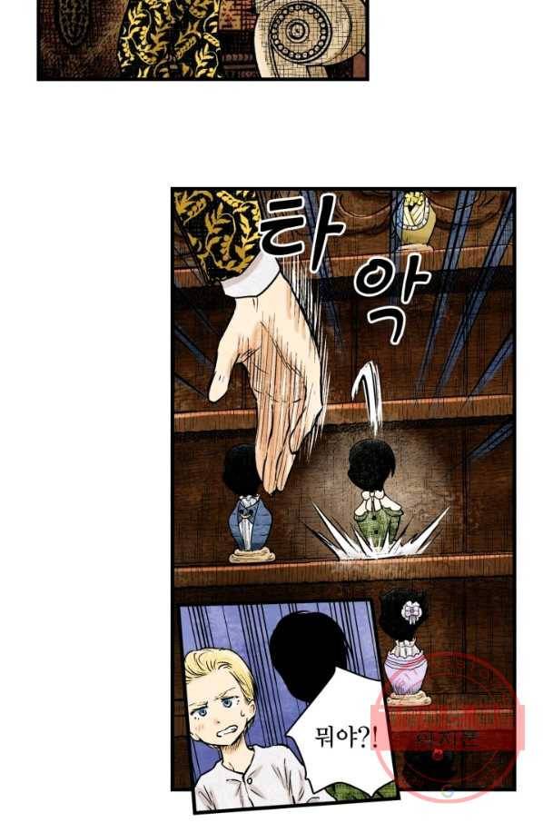 섀도 하우스 25화 5